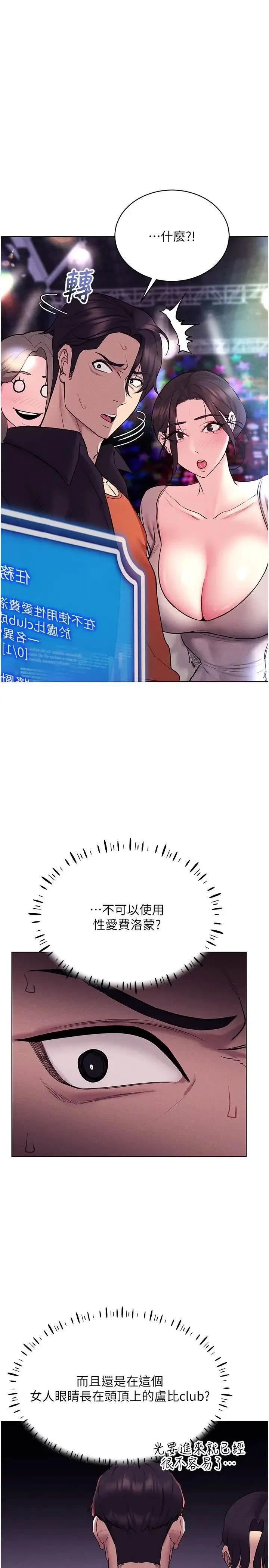 穿入VR成为性域猎人 - 第10話-初次見面就搞上夜店妹 - page 20