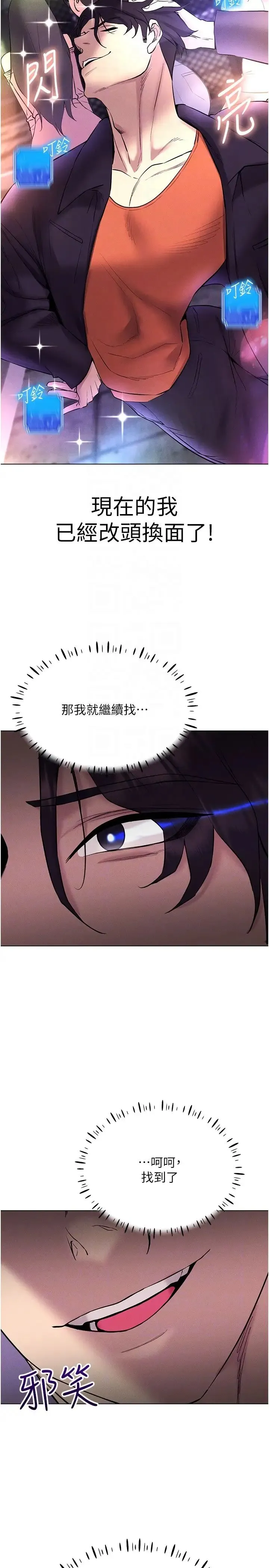穿入VR成为性域猎人 - 第10話-初次見面就搞上夜店妹 - page 24