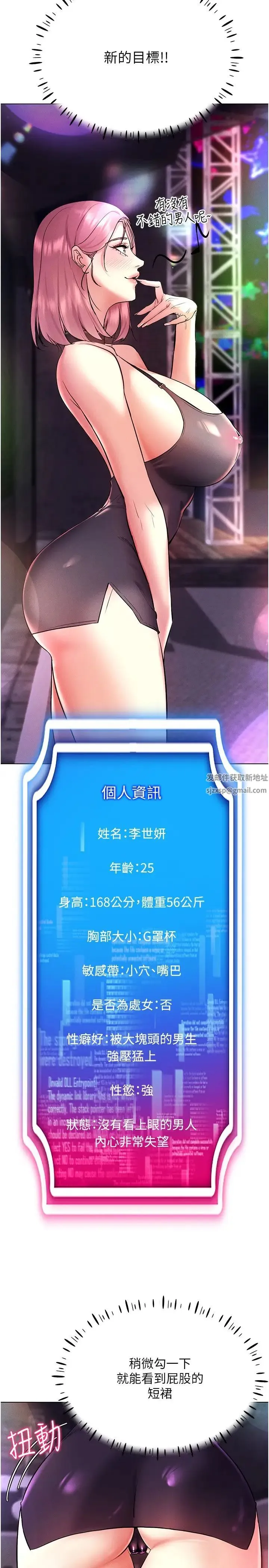 穿入VR成为性域猎人 - 第10話-初次見面就搞上夜店妹 - page 25