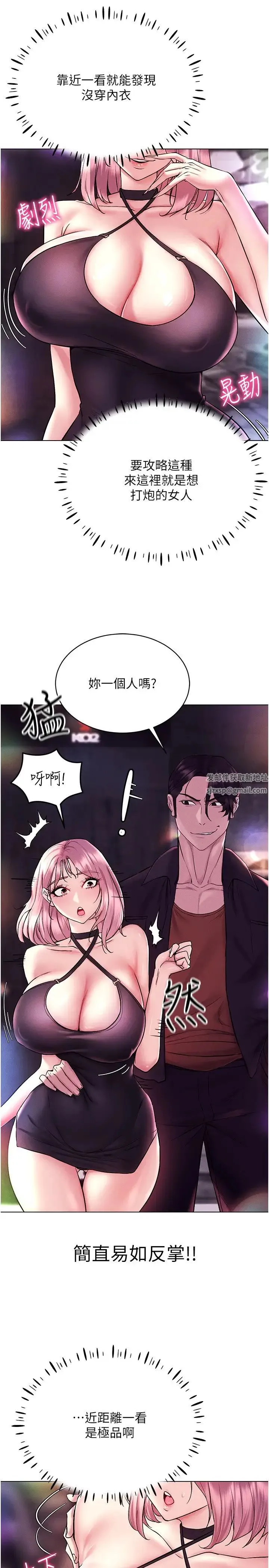 穿入VR成为性域猎人 - 第10話-初次見面就搞上夜店妹 - page 27