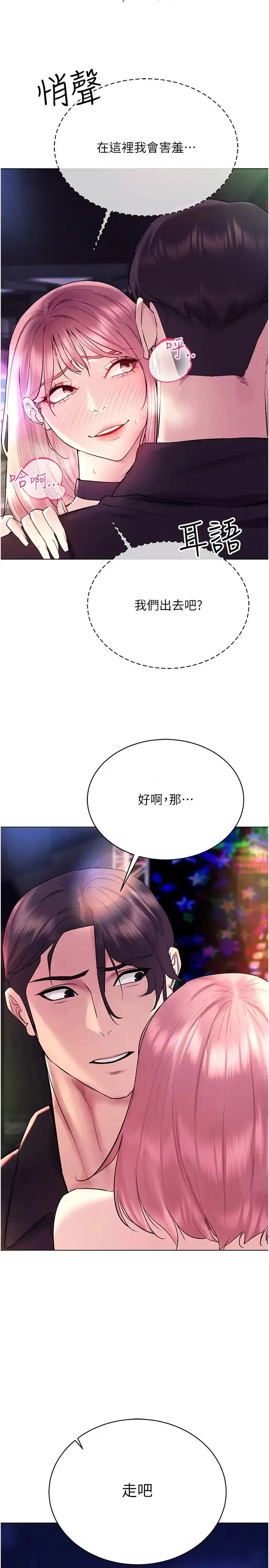 穿入VR成为性域猎人 - 第10話-初次見面就搞上夜店妹 - page 33