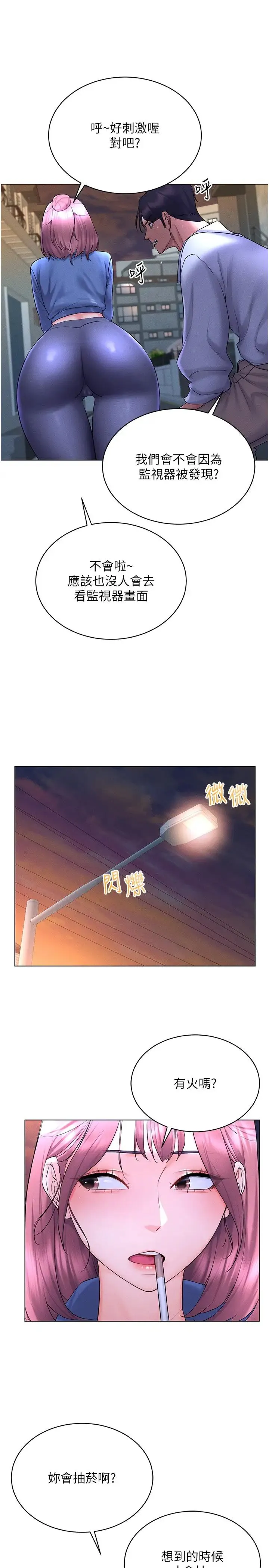 穿入VR成为性域猎人 - 第17話-開始進攻清純女大生 - page 8