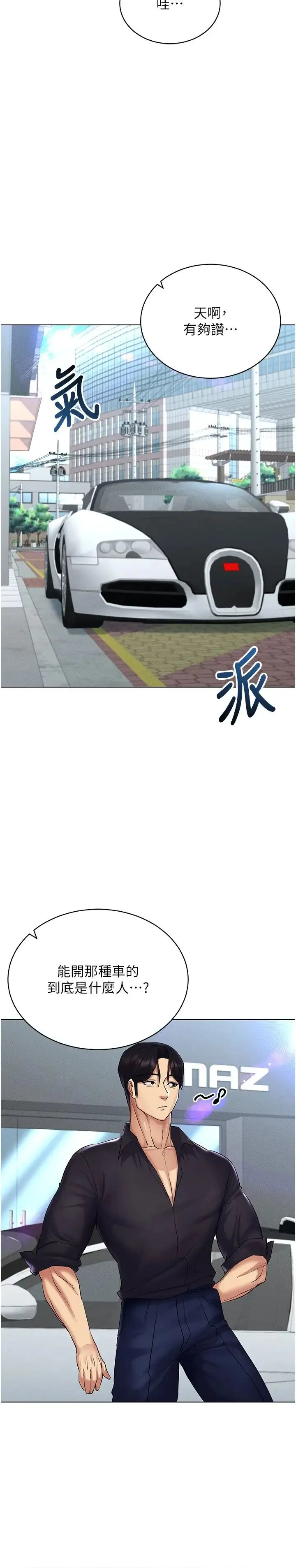 穿入VR成为性域猎人 - 第17話-開始進攻清純女大生 - page 13