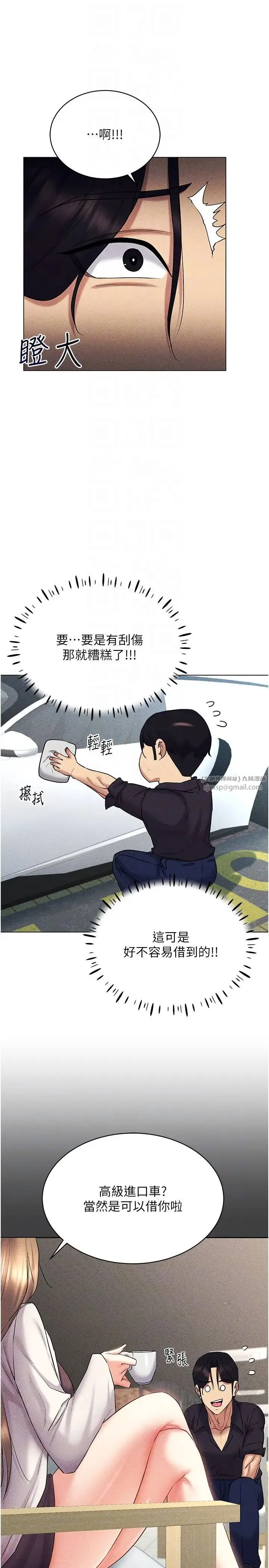 穿入VR成为性域猎人 - 第17話-開始進攻清純女大生 - page 14