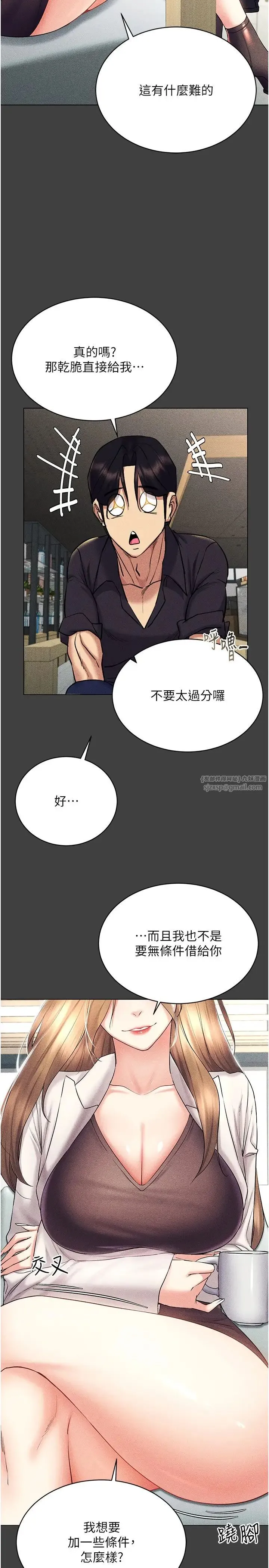 穿入VR成为性域猎人 - 第17話-開始進攻清純女大生 - page 15