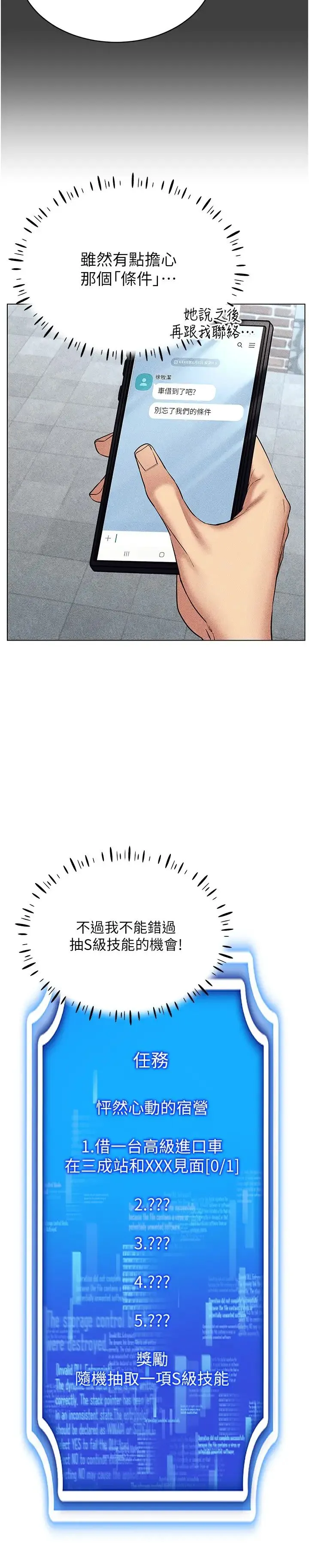 穿入VR成为性域猎人 - 第17話-開始進攻清純女大生 - page 16