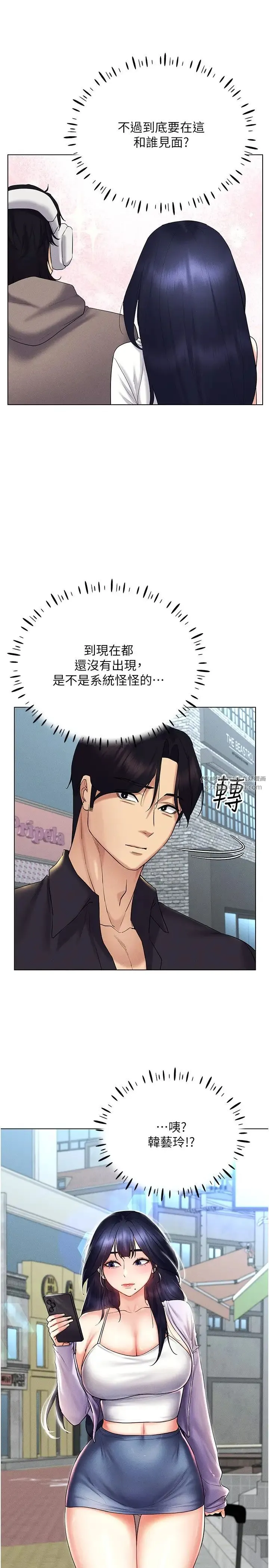 穿入VR成为性域猎人 - 第17話-開始進攻清純女大生 - page 17