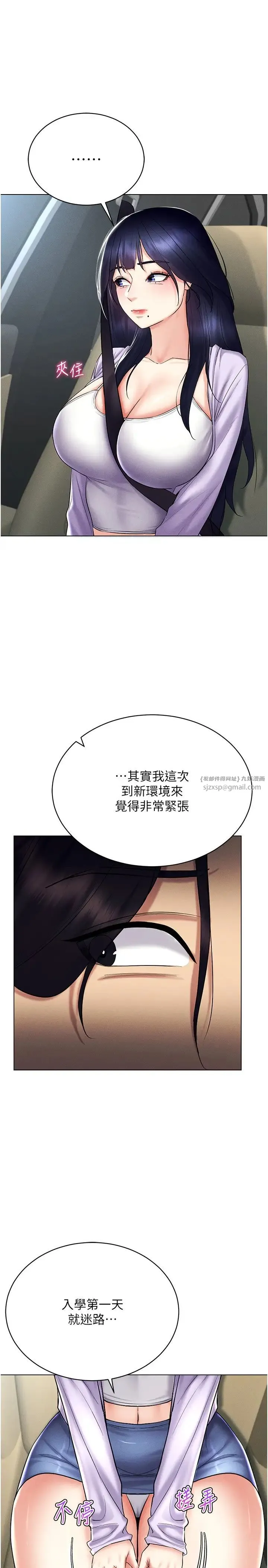 穿入VR成为性域猎人 - 第17話-開始進攻清純女大生 - page 21