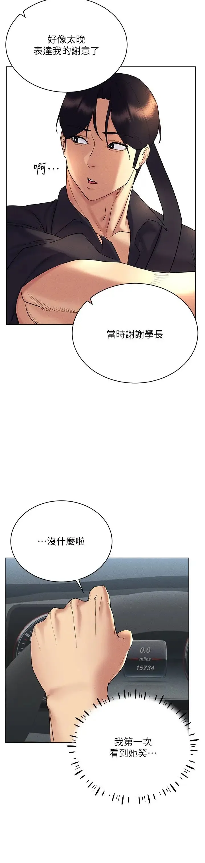 穿入VR成为性域猎人 - 第17話-開始進攻清純女大生 - page 23
