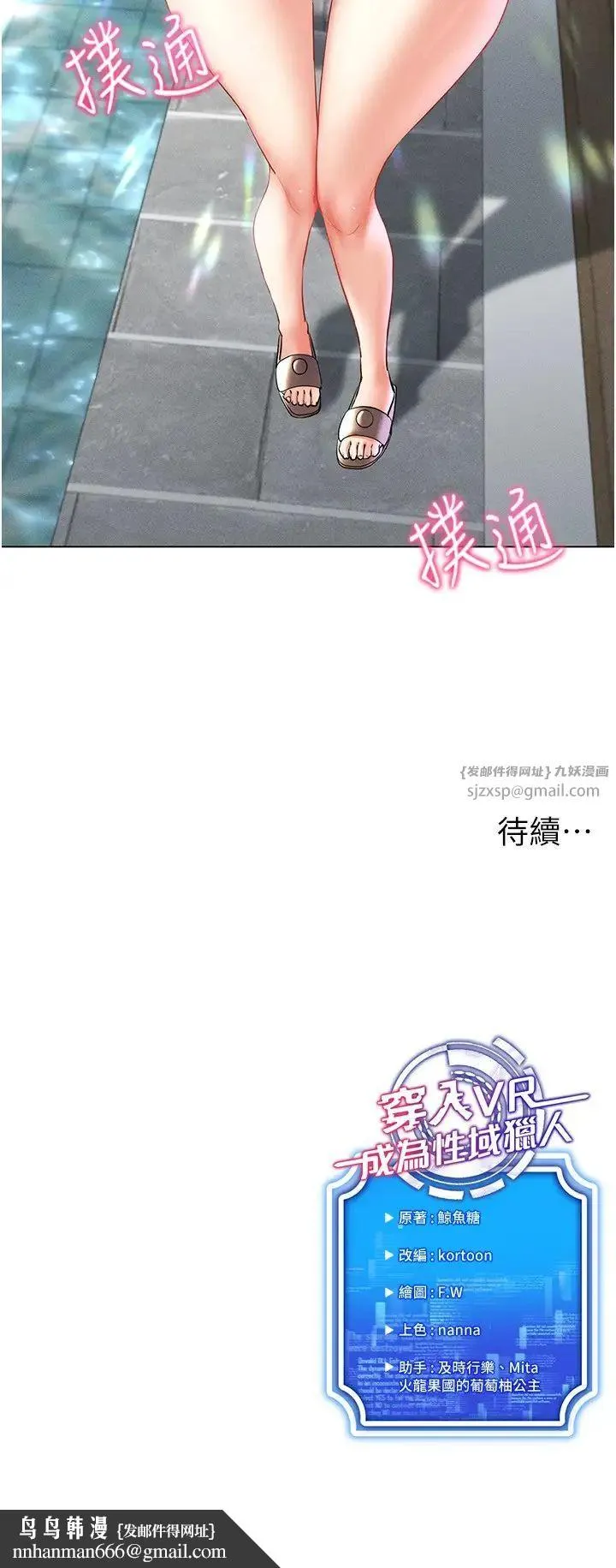 穿入VR成为性域猎人 - 第17話-開始進攻清純女大生 - page 36