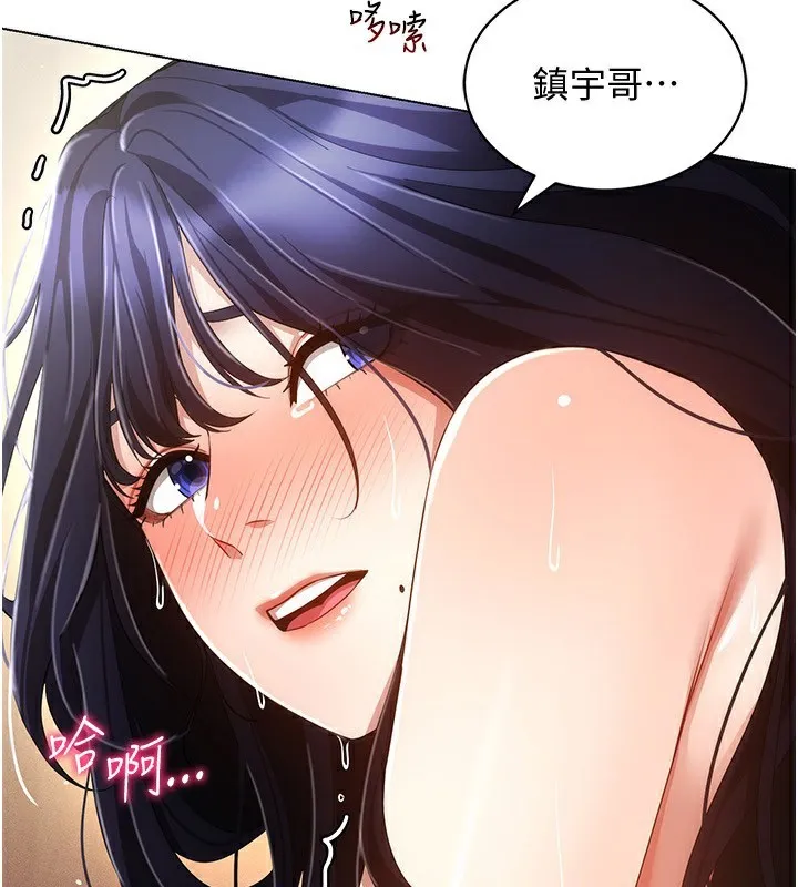 穿入VR成为性域猎人 - 第54話-性慾:無法測量 - page 4