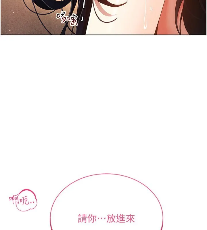 穿入VR成为性域猎人 - 第54話-性慾:無法測量 - page 5