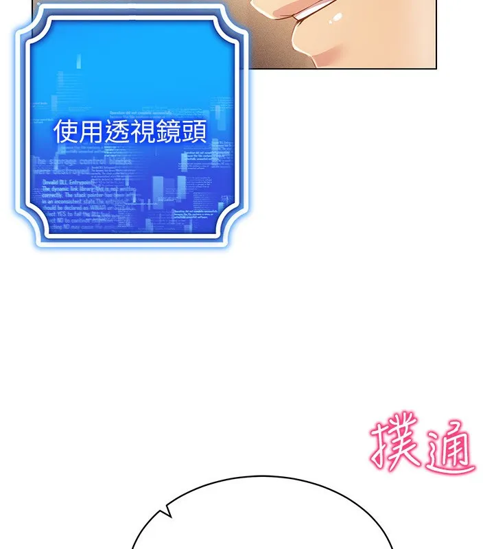 穿入VR成为性域猎人 - 第54話-性慾:無法測量 - page 10