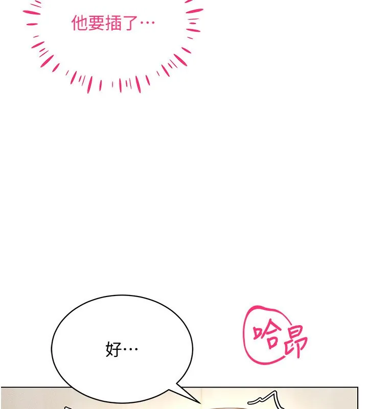 穿入VR成为性域猎人 - 第54話-性慾:無法測量 - page 14