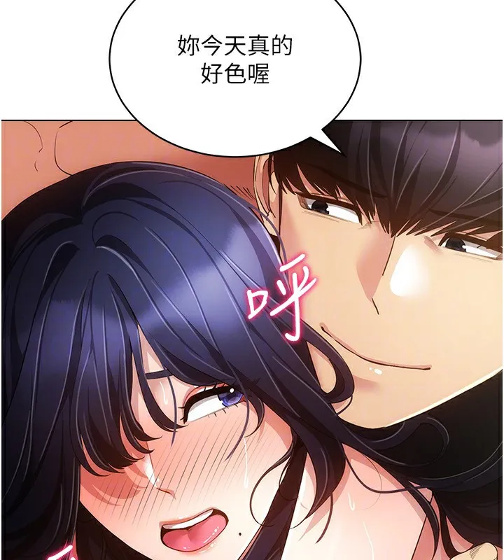 穿入VR成为性域猎人 - 第54話-性慾:無法測量 - page 72