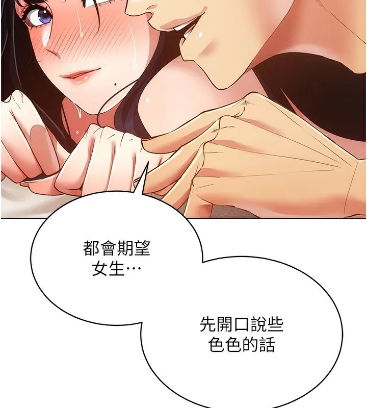 穿入VR成为性域猎人 - 第54話-性慾:無法測量 - page 81