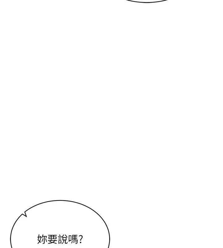 穿入VR成为性域猎人 - 第54話-性慾:無法測量 - page 82