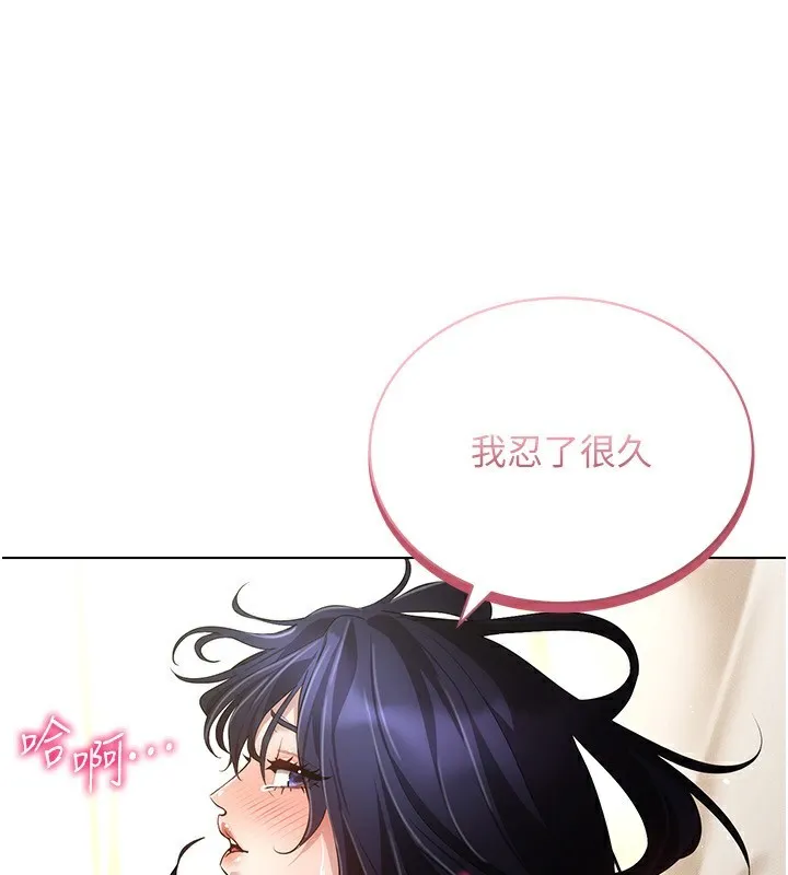 穿入VR成为性域猎人 - 第54話-性慾:無法測量 - page 84
