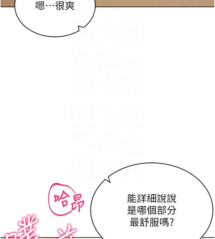 穿入VR成为性域猎人 - 第54話-性慾:無法測量 - page 89