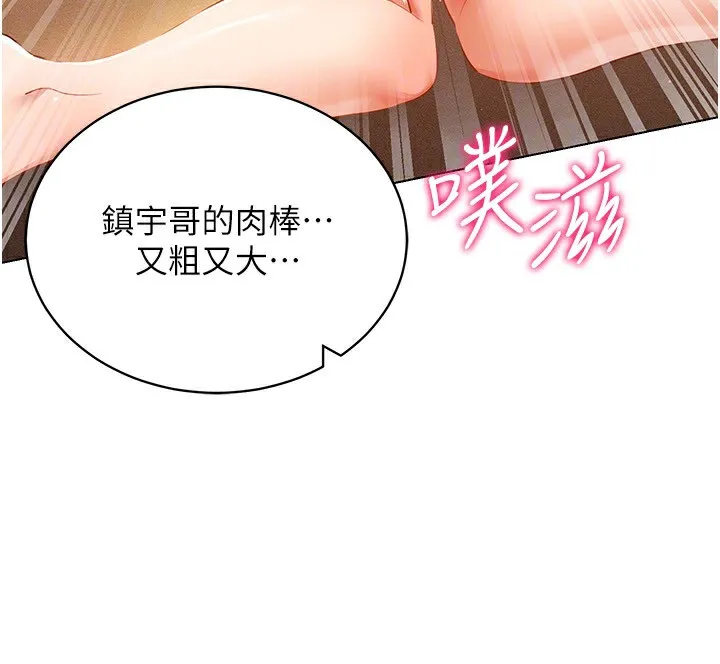 穿入VR成为性域猎人 - 第54話-性慾:無法測量 - page 91