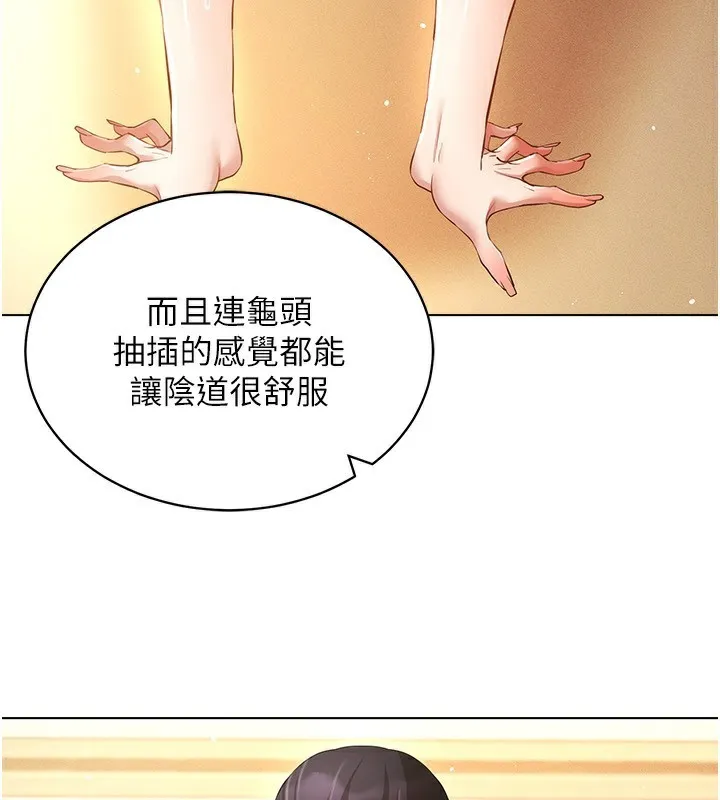 穿入VR成为性域猎人 - 第54話-性慾:無法測量 - page 94
