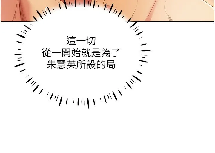 穿入VR成为性域猎人 - 第54話-性慾:無法測量 - page 124