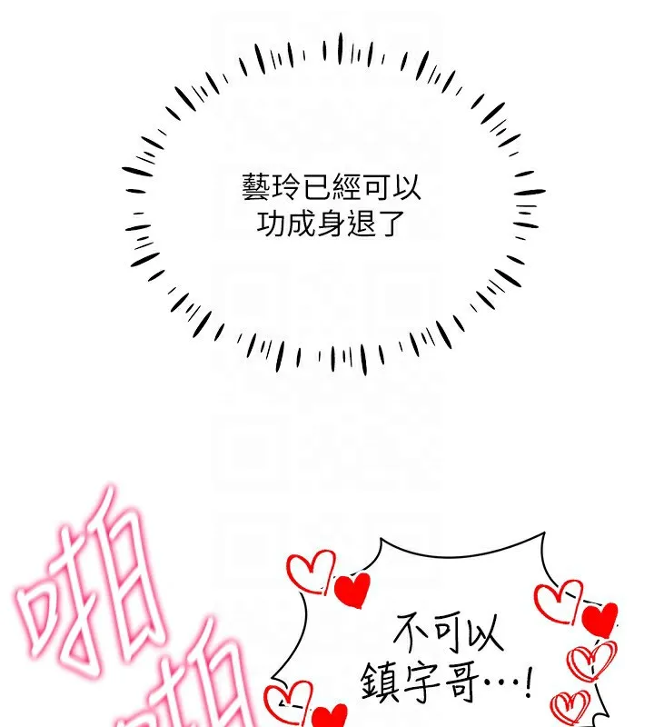 穿入VR成为性域猎人 - 第54話-性慾:無法測量 - page 125