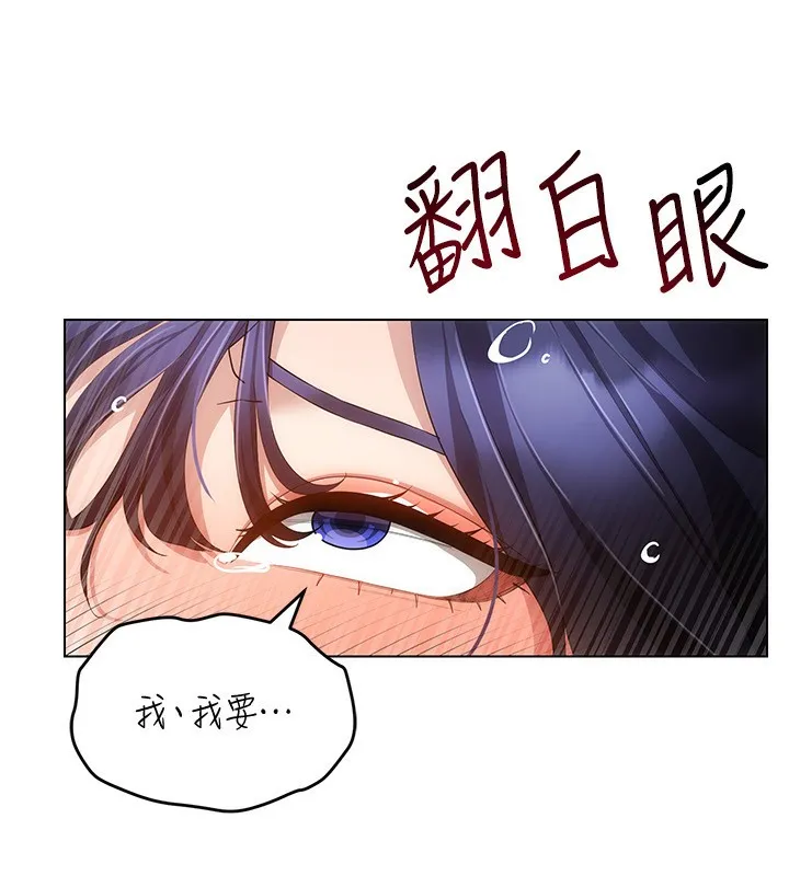 穿入VR成为性域猎人 - 第54話-性慾:無法測量 - page 133