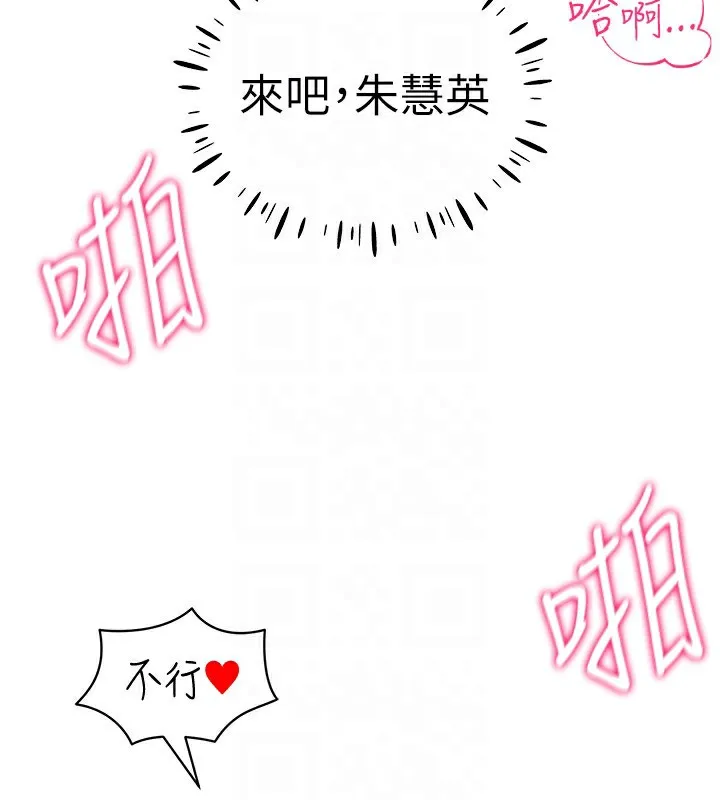 穿入VR成为性域猎人 - 第54話-性慾:無法測量 - page 137