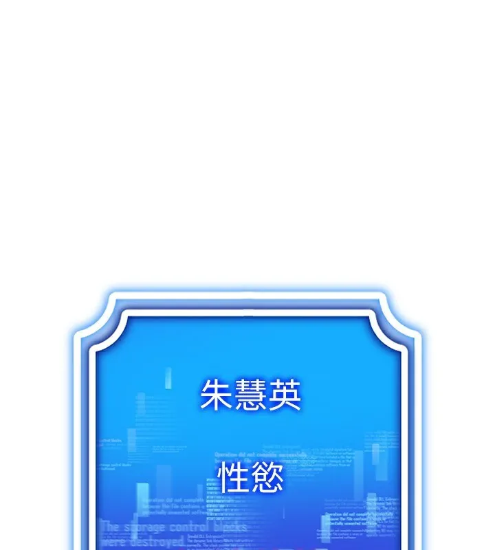 穿入VR成为性域猎人 - 第54話-性慾:無法測量 - page 153
