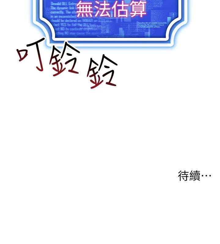 穿入VR成为性域猎人 - 第54話-性慾:無法測量 - page 154