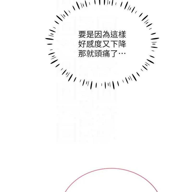 穿入VR成为性域猎人 - 第58話-一次…果然不夠吧? - page 81