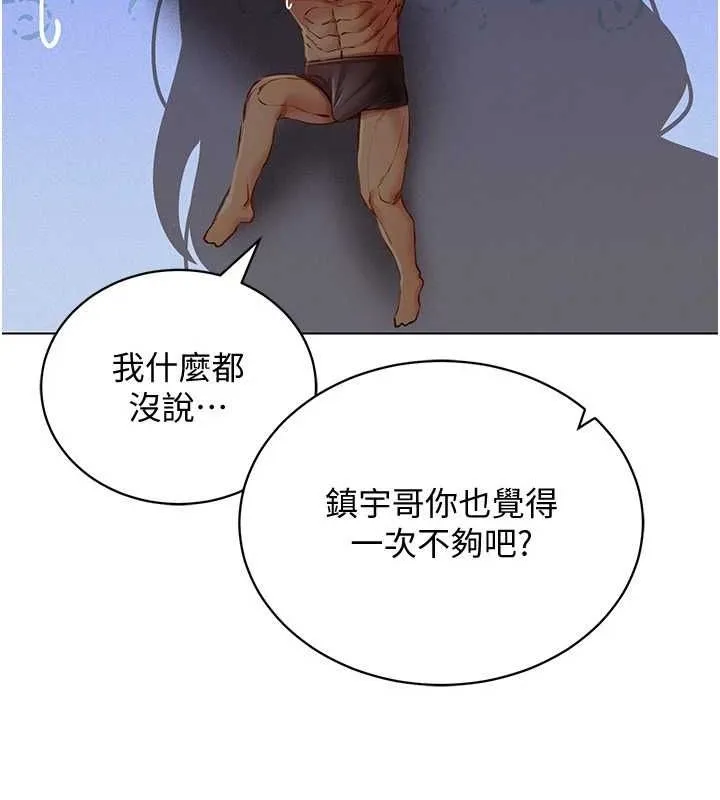 穿入VR成为性域猎人 - 第58話-一次…果然不夠吧? - page 85