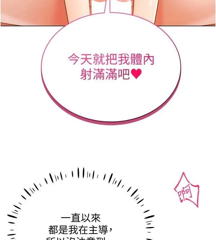 穿入VR成为性域猎人 - 第58話-一次…果然不夠吧? - page 95