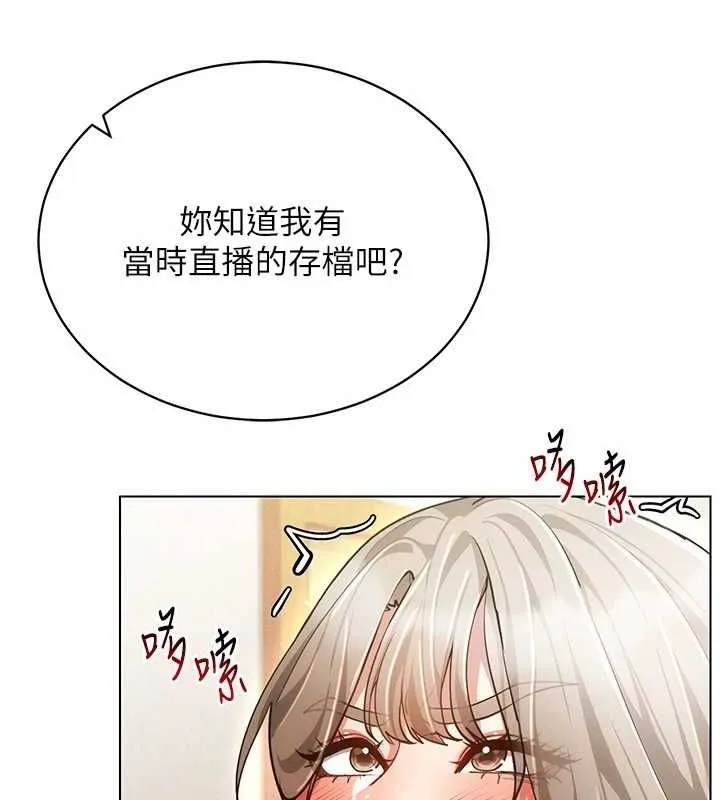 穿入VR成为性域猎人 - 第58話-一次…果然不夠吧? - page 126