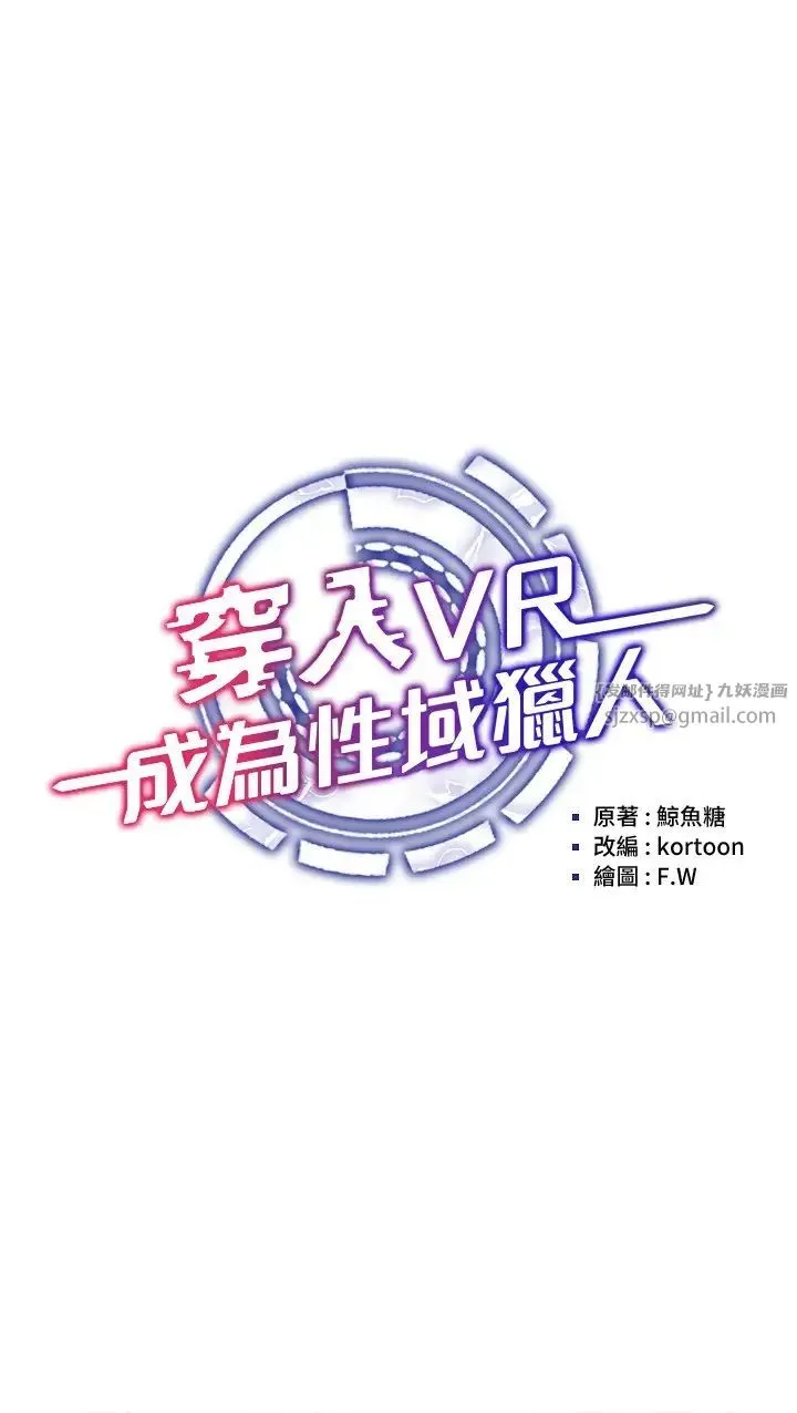 穿入VR成为性域猎人 - 第21話-被深喉嚨到高潮的變態 - page 4