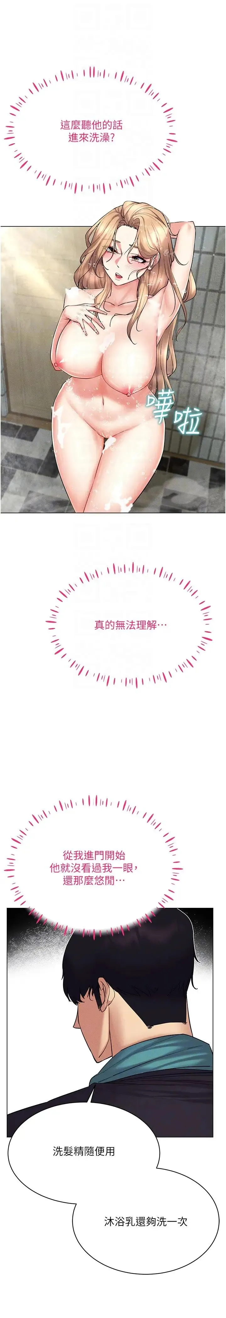 穿入VR成为性域猎人 - 第21話-被深喉嚨到高潮的變態 - page 10