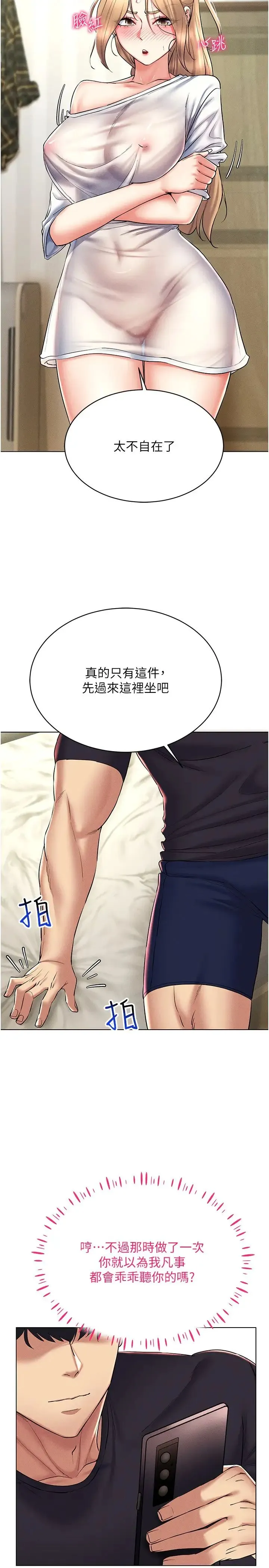 穿入VR成为性域猎人 - 第21話-被深喉嚨到高潮的變態 - page 15