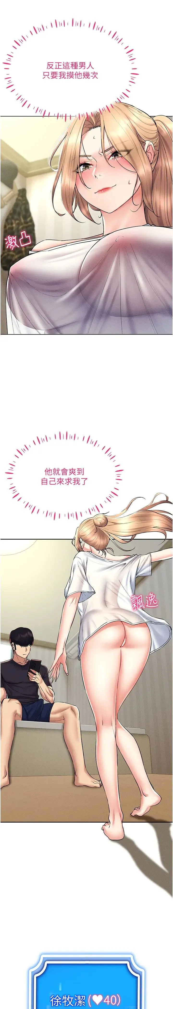 穿入VR成为性域猎人 - 第21話-被深喉嚨到高潮的變態 - page 17