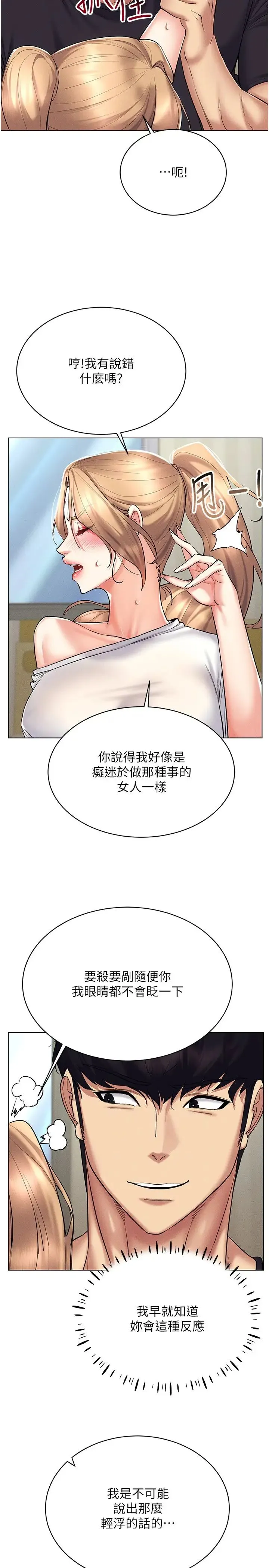 穿入VR成为性域猎人 - 第21話-被深喉嚨到高潮的變態 - page 27