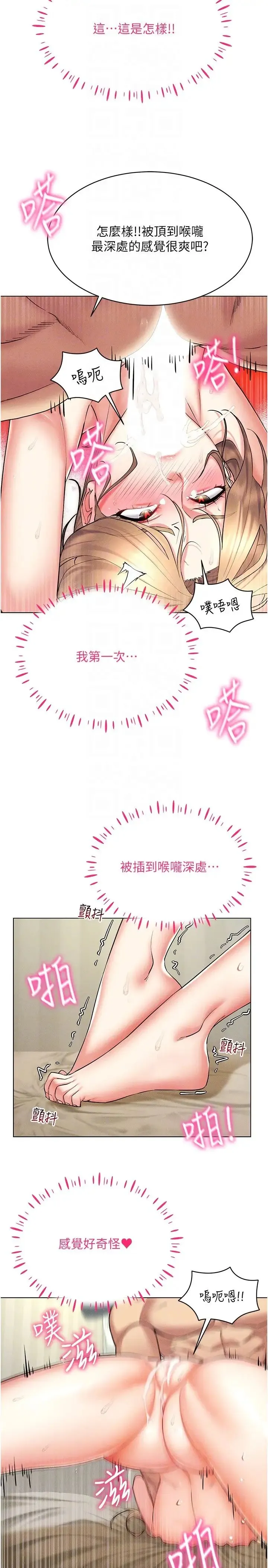 穿入VR成为性域猎人 - 第21話-被深喉嚨到高潮的變態 - page 32
