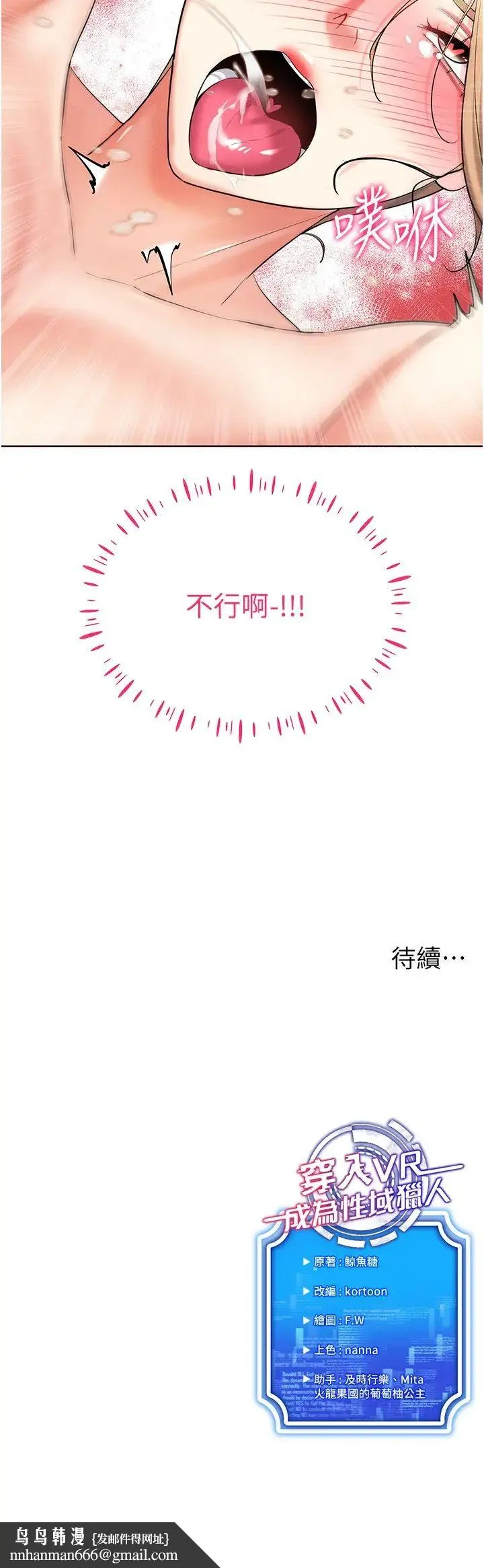 穿入VR成为性域猎人 - 第21話-被深喉嚨到高潮的變態 - page 35