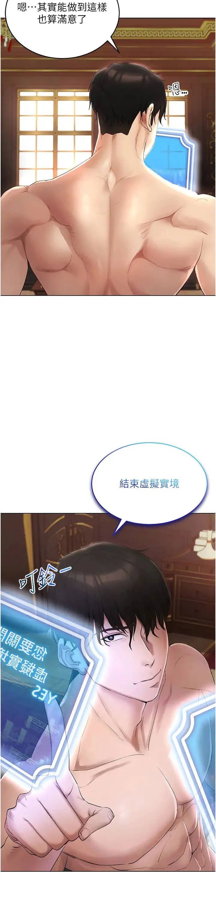 穿入VR成为性域猎人 - 第1话-虚拟实境胶囊测试员 - page 13