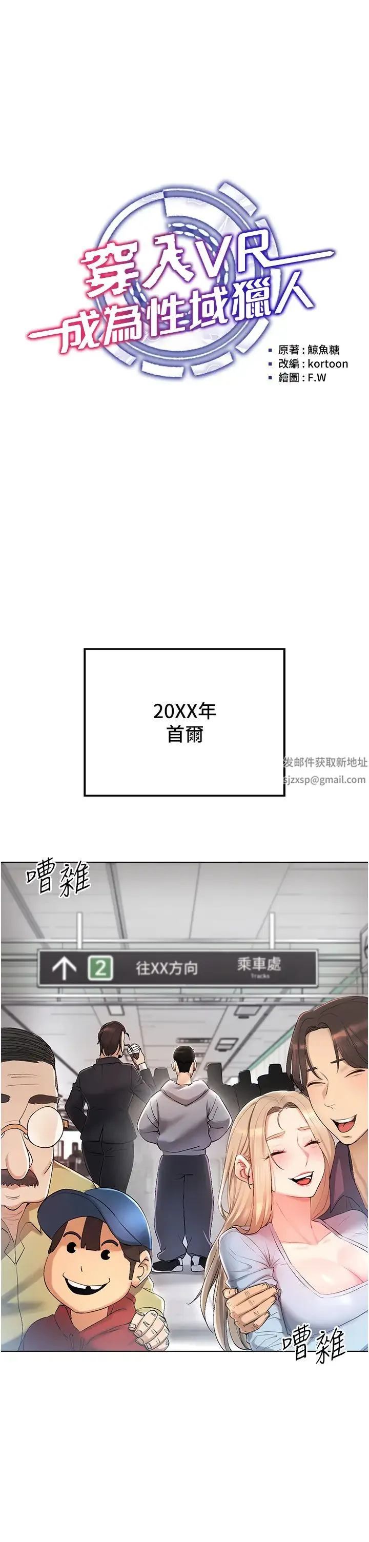 穿入VR成为性域猎人 - 第1话-虚拟实境胶囊测试员 - page 14