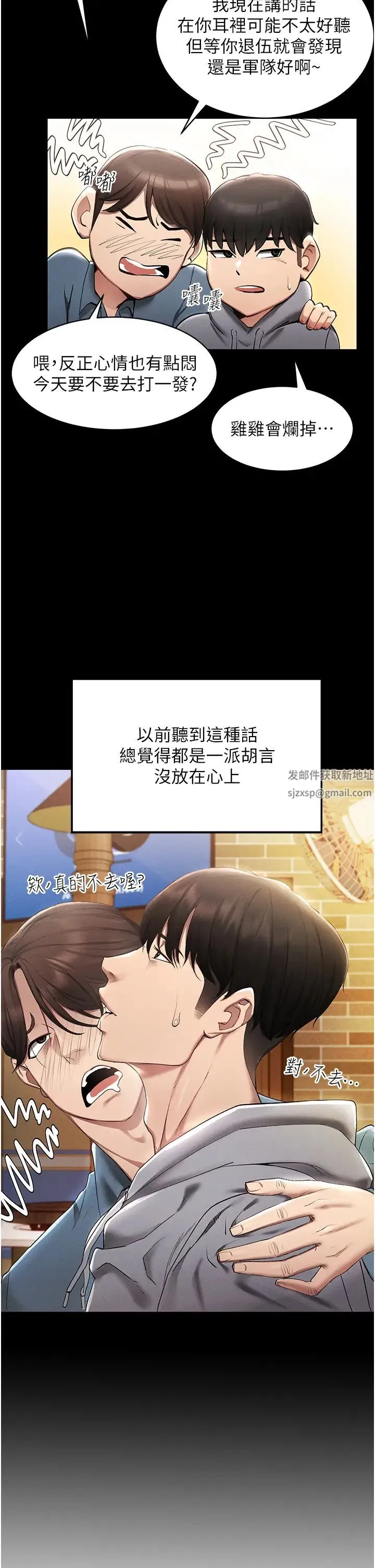 穿入VR成为性域猎人 - 第1话-虚拟实境胶囊测试员 - page 19