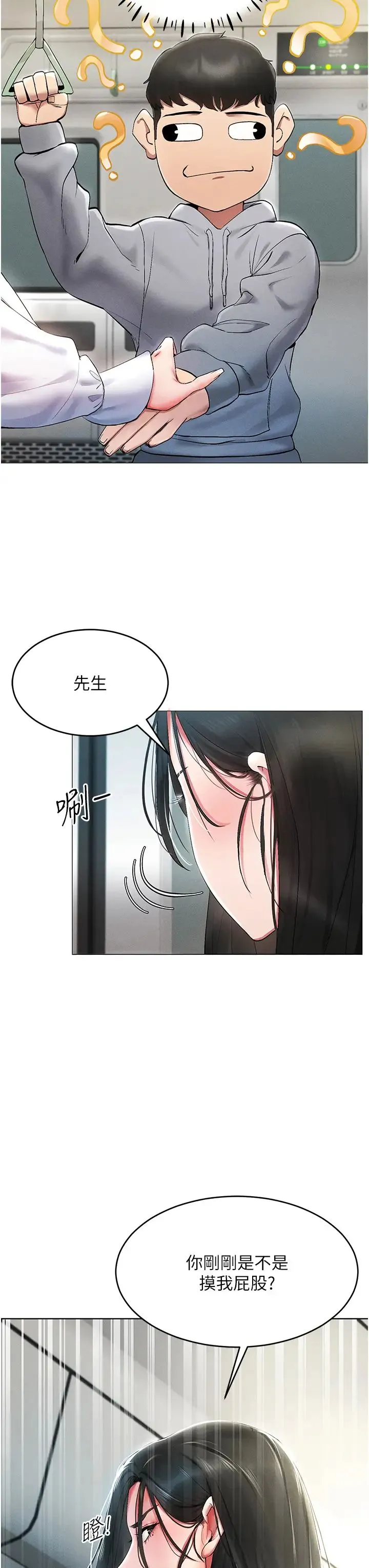 穿入VR成为性域猎人 - 第1话-虚拟实境胶囊测试员 - page 23