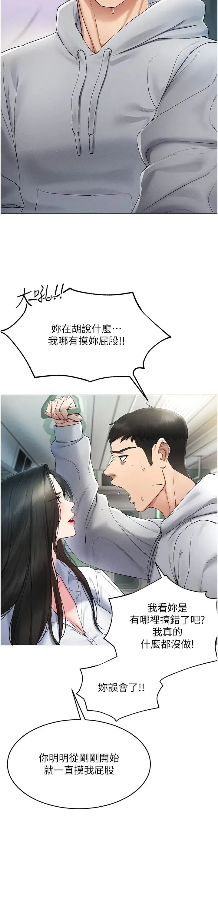 穿入VR成为性域猎人 - 第1话-虚拟实境胶囊测试员 - page 25