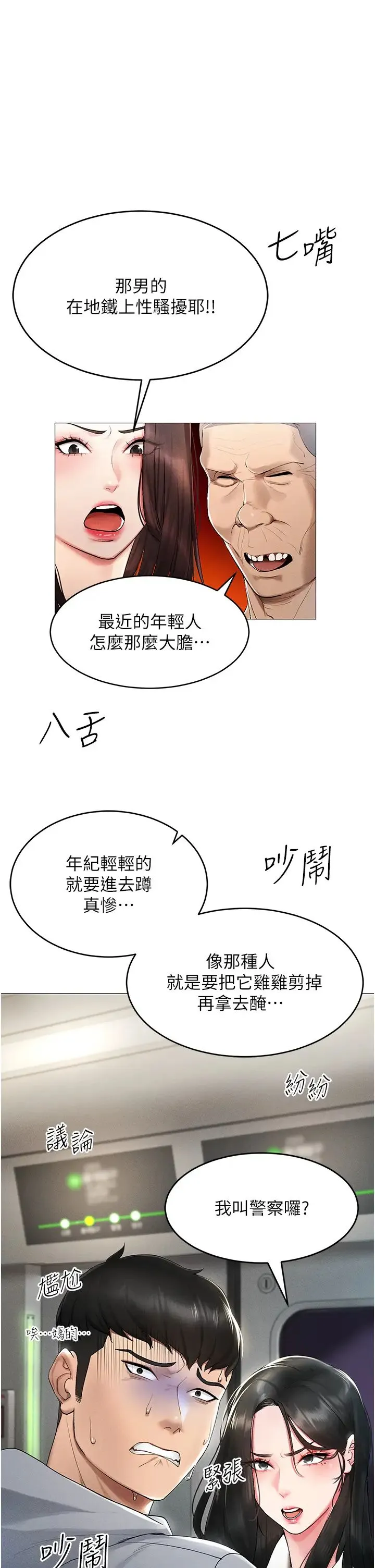 穿入VR成为性域猎人 - 第1话-虚拟实境胶囊测试员 - page 26