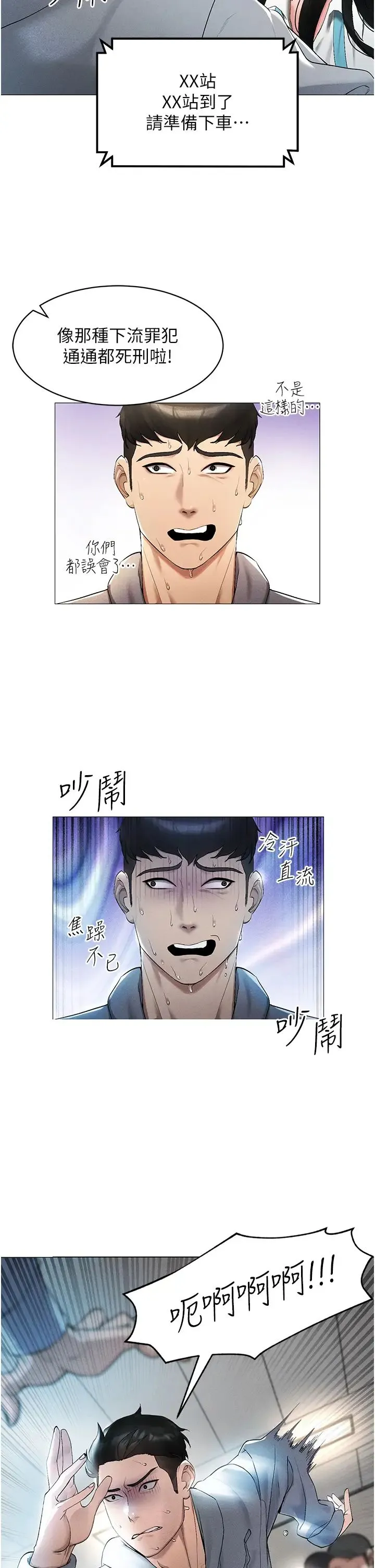 穿入VR成为性域猎人 - 第1话-虚拟实境胶囊测试员 - page 27