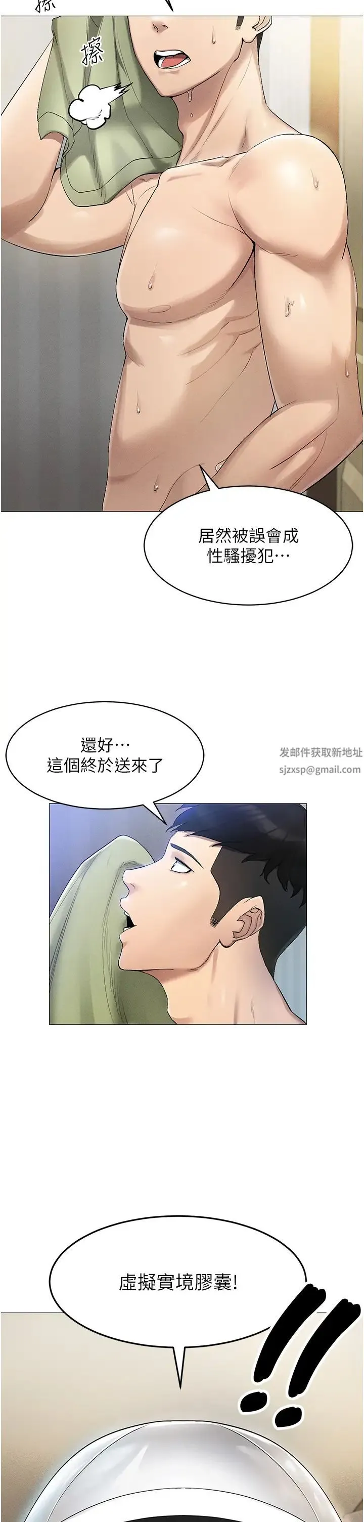 穿入VR成为性域猎人 - 第1话-虚拟实境胶囊测试员 - page 29